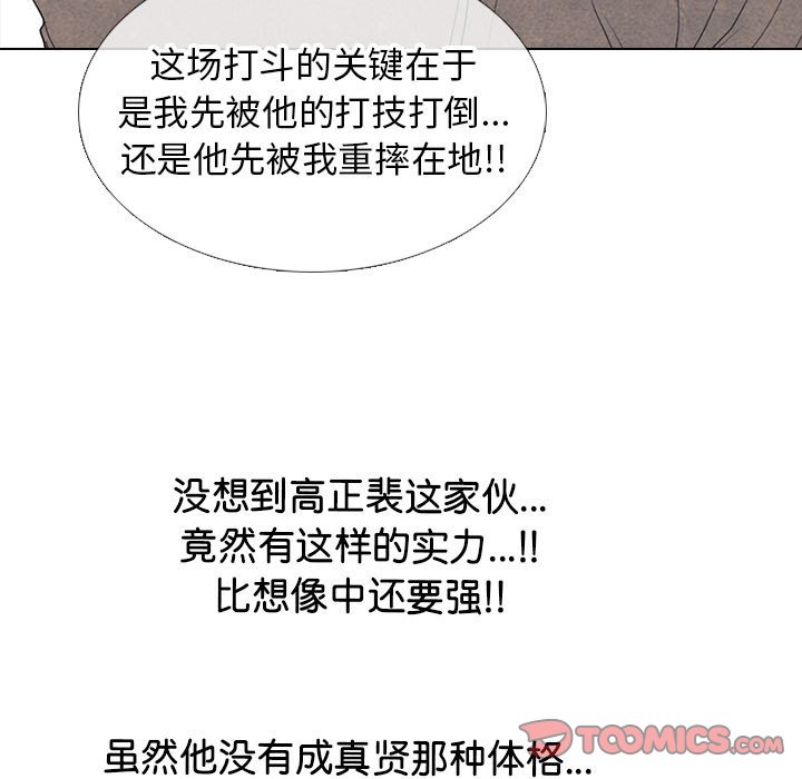 高校巔峰 - 第 294 話 大亂鬥(1/3) - 5