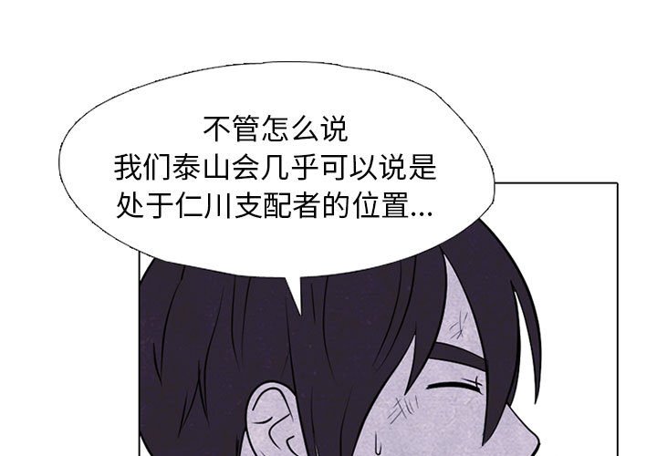高校巔峰 - 第 306 話 交接工作(1/4) - 1