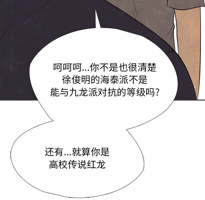 高校巔峰 - 第 306 話 交接工作(3/4) - 1