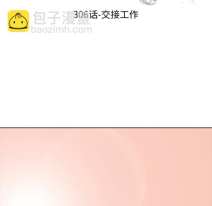 高校巔峰 - 第 306 話 交接工作(1/4) - 5