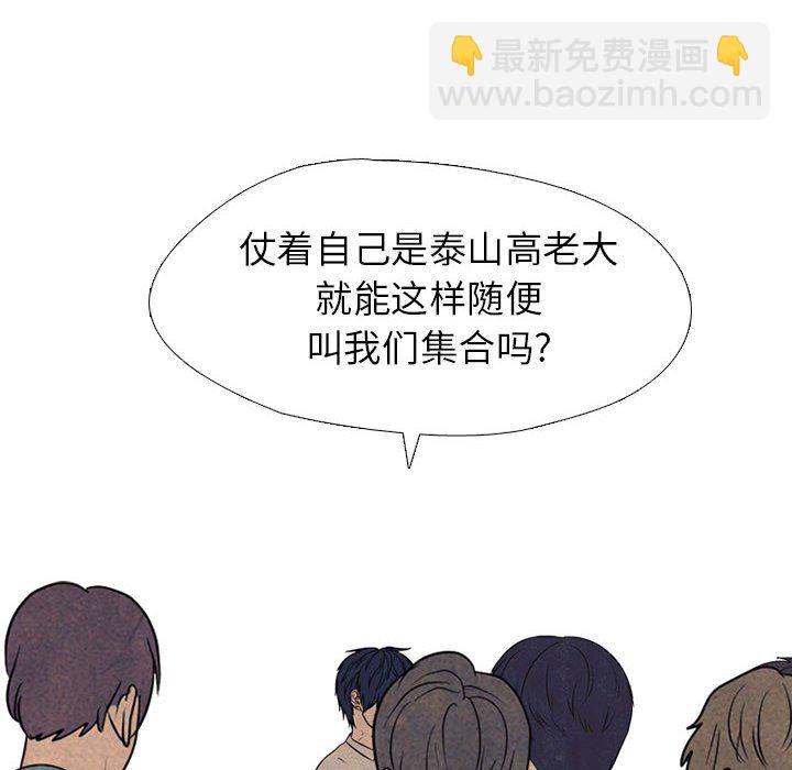 高校巔峰 - 第 306 話 交接工作(1/4) - 4