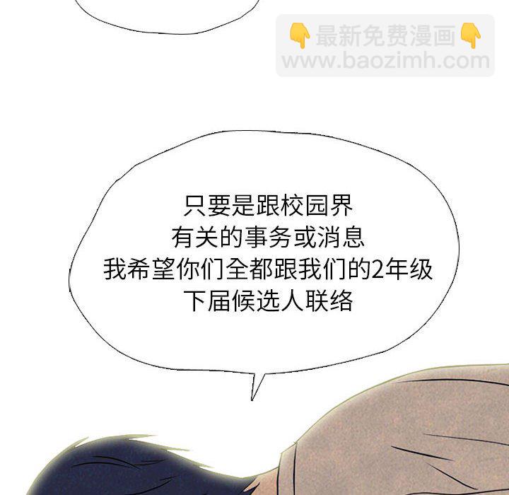 高校巔峰 - 第 306 話 交接工作(1/4) - 4