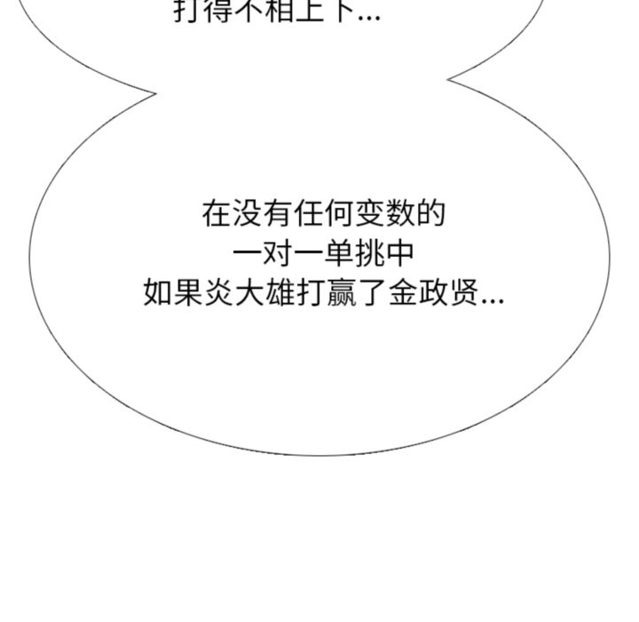 高校巔峰 - 第 318 話 崔強民 vs 姜道勳(1/4) - 4