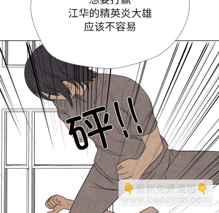 高校巔峰 - 第 318 話 崔強民 vs 姜道勳(1/4) - 6