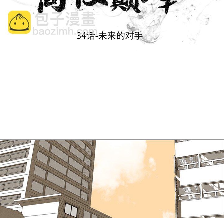 高校巔峰 - 第 34 話 未來的對手(1/2) - 8