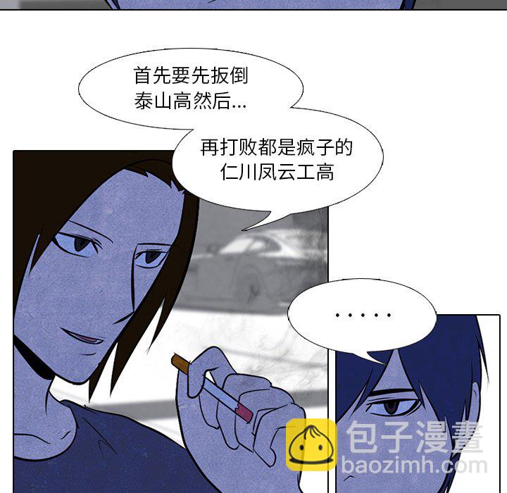 高校巔峰 - 第 36 話 仁川最強者(1/2) - 6