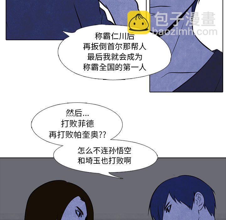 高校巔峰 - 第 36 話 仁川最強者(1/2) - 7