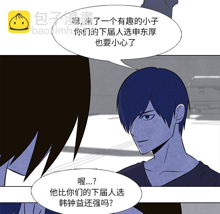 高校巔峰 - 第 36 話 仁川最強者(1/2) - 5