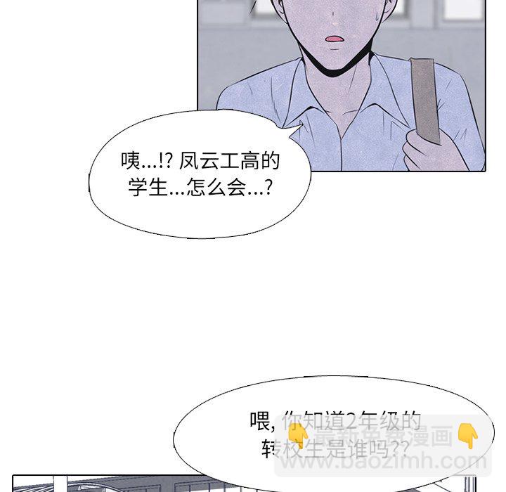 高校巔峰 - 第 38 話 鳳雲工高(2)(1/2) - 1