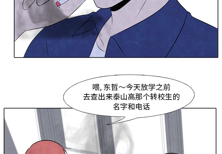 高校巔峰 - 第 40 話 對手(1/2) - 3