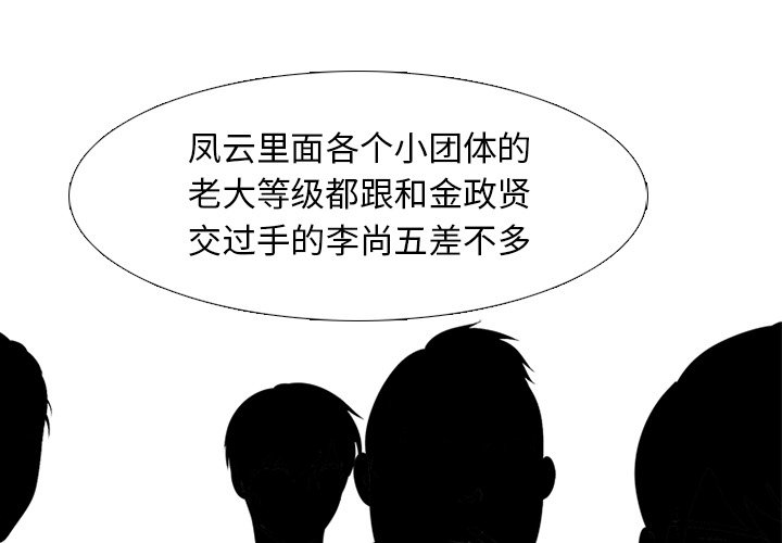 高校巔峰 - 第 48 話 牽扯(1/3) - 1