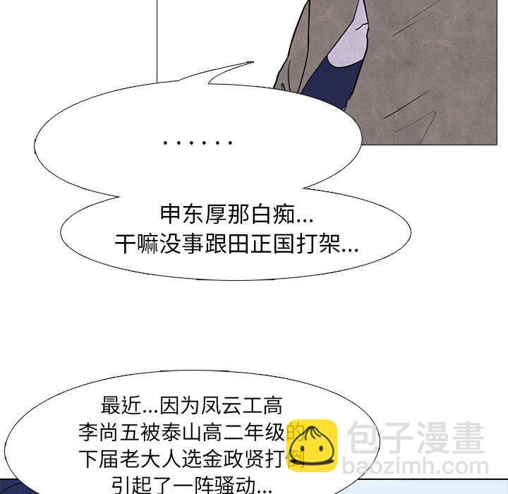 高校巔峰 - 第 50 話 詭異的氣氛(1/2) - 4
