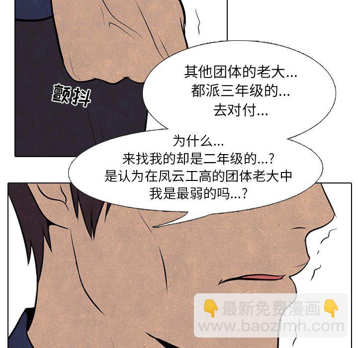 高校巔峰 - 第 56 話 各自戰鬥(1/2) - 7