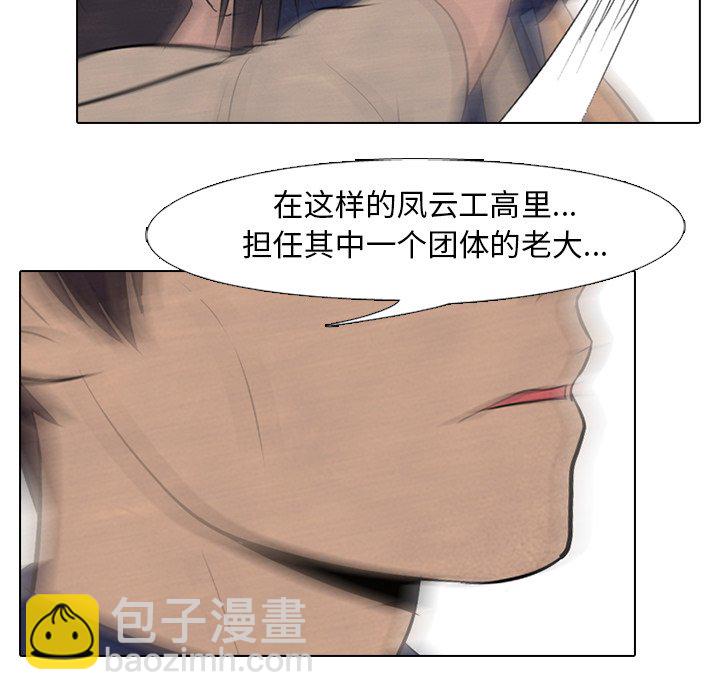 高校巔峰 - 第 56 話 各自戰鬥(1/2) - 1