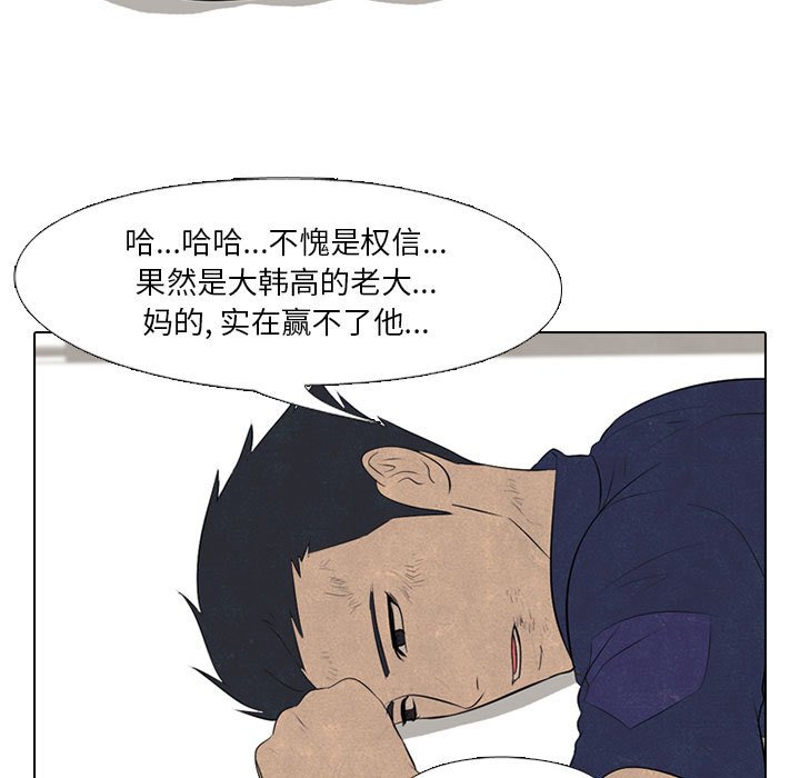 高校巔峰 - 第 58 話 報仇(1/2) - 7