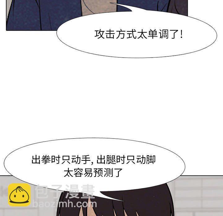 高校巔峰 - 第 62 話 成長(1/2) - 3