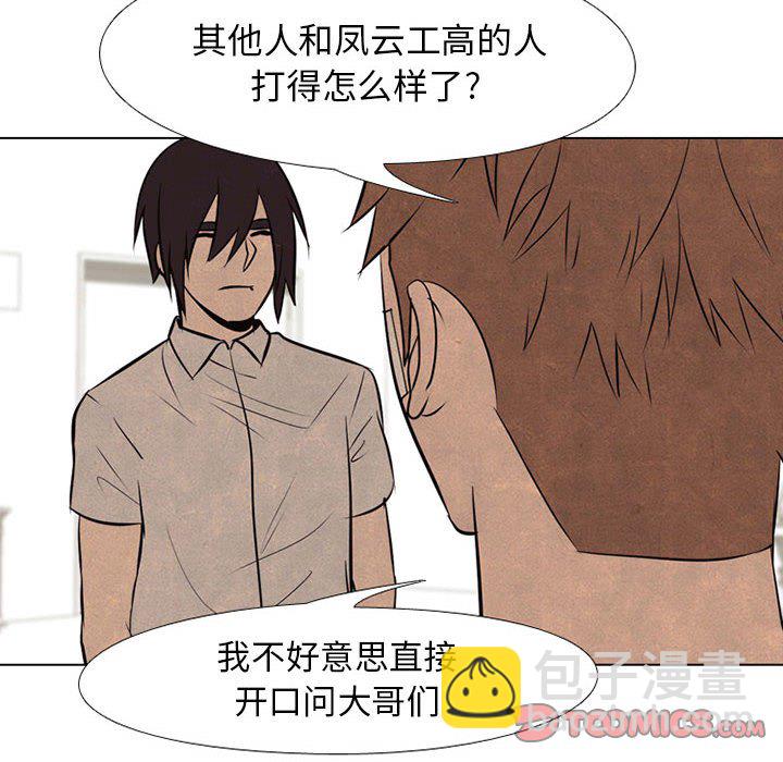 高校巔峰 - 第 66 話 各學校的新潮流(1/2) - 8