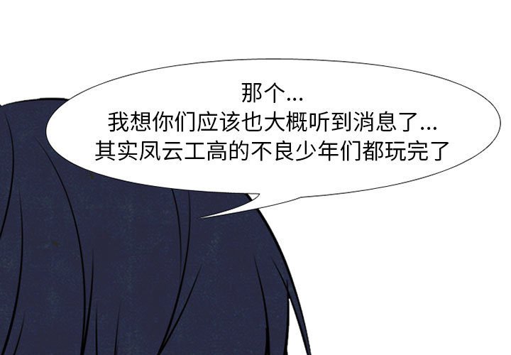 高校巔峰 - 第 68 話 傳說(1/2) - 1