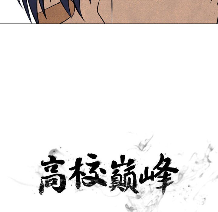 高校巔峰 - 第 68 話 傳說(1/2) - 2
