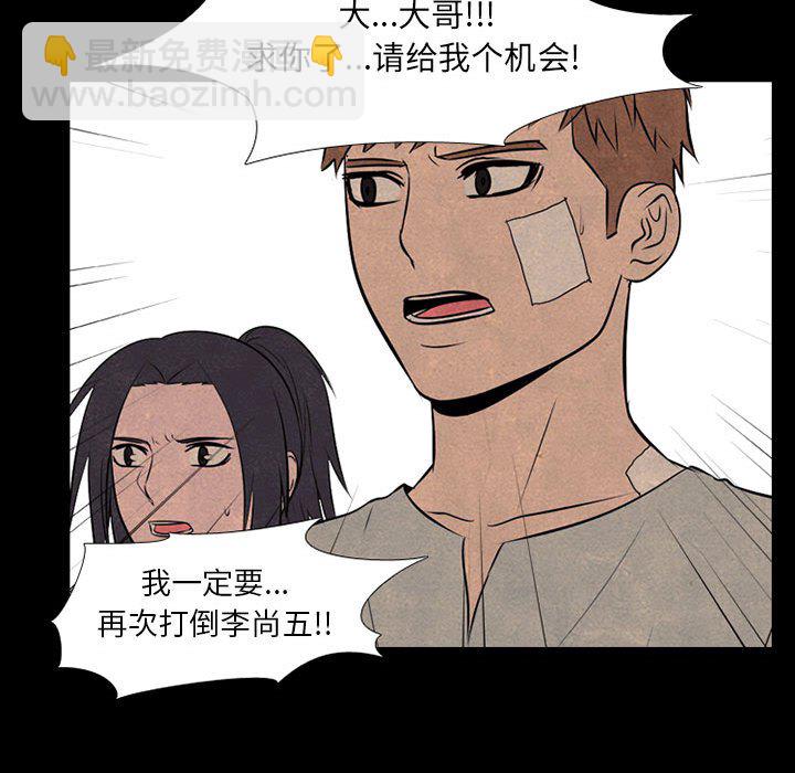 高校巔峰 - 第 68 話 傳說(1/2) - 3