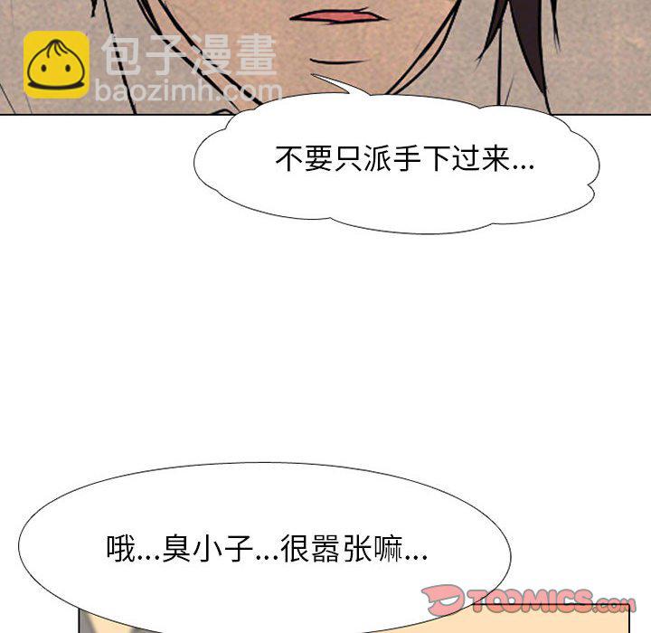 高校巔峰 - 第 70 話 危機(1/2) - 8