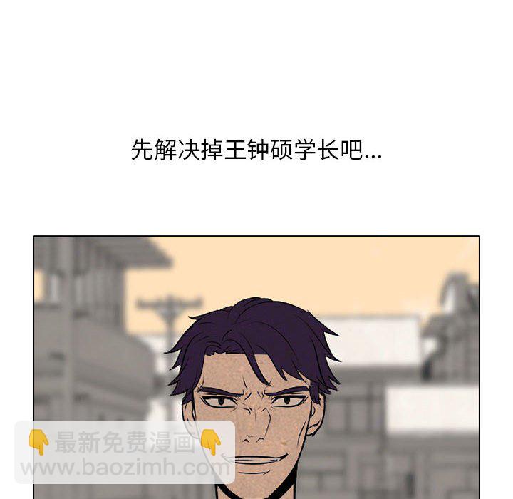 高校巔峰 - 第 70 話 危機(1/2) - 8