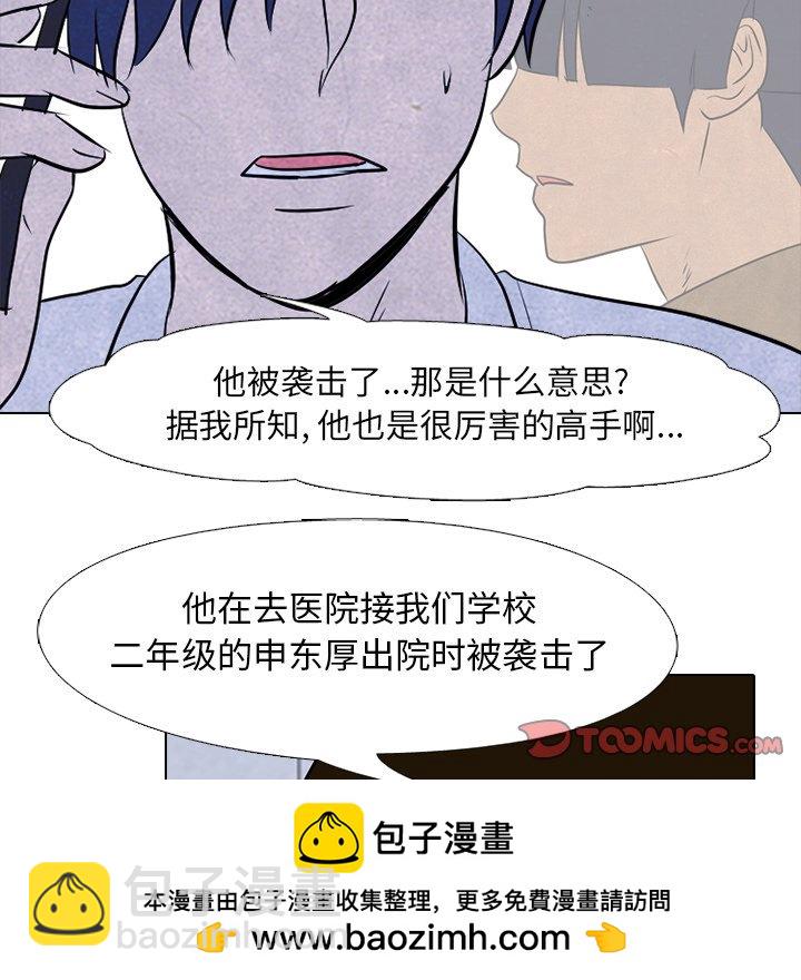高校巔峰 - 第 80 話 仁川集合(1/2) - 2