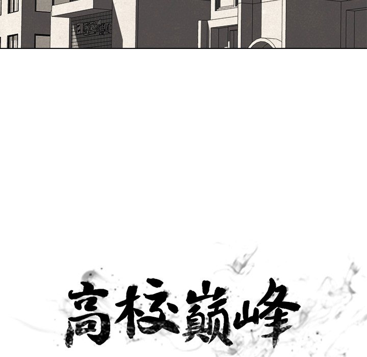 高校巔峰 - 第 80 話 仁川集合(1/2) - 7