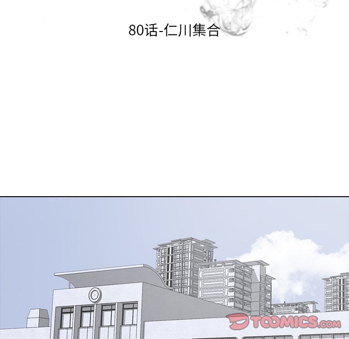 高校巔峰 - 第 80 話 仁川集合(1/2) - 8