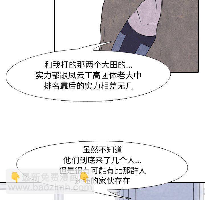 高校巔峰 - 第 82 話 必殺技訓練(1/2) - 5