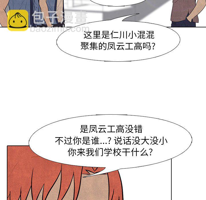 高校巔峰 - 第 84 話 崔強民 vs 大田二人幫(1/2) - 7