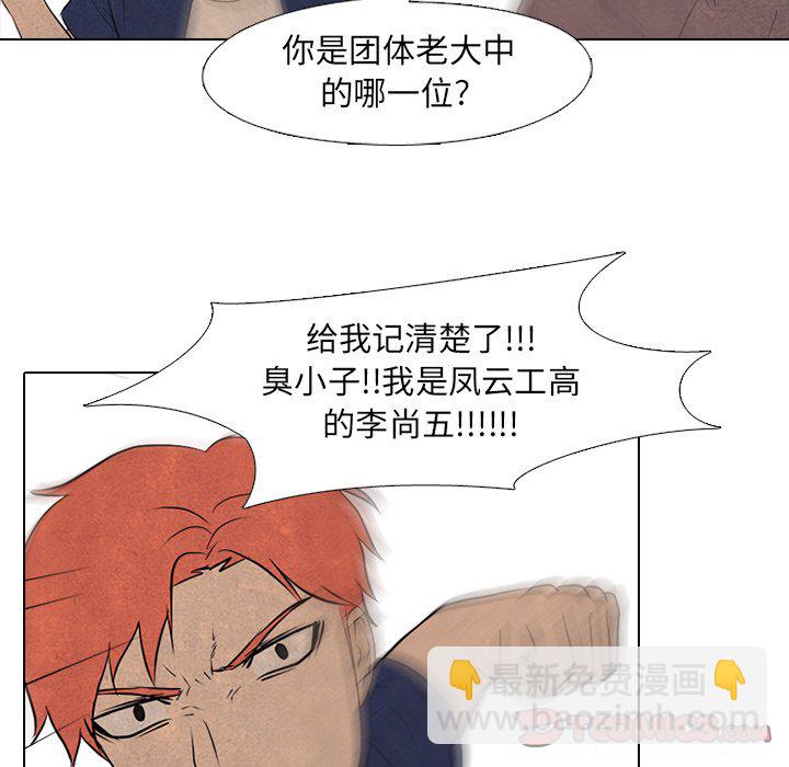 高校巔峰 - 第 84 話 崔強民 vs 大田二人幫(1/2) - 4