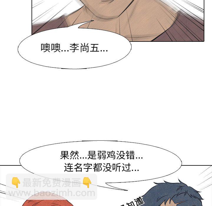 高校巔峰 - 第 84 話 崔強民 vs 大田二人幫(1/2) - 6