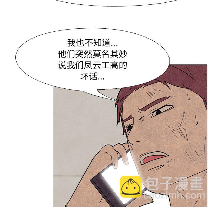 高校巔峰 - 第 96 話 首爾、仁川(1/3) - 7