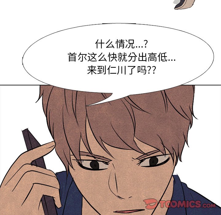 高校巔峰 - 第 96 話 首爾、仁川(1/3) - 2