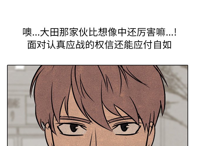 高校巔峰 - 第 96 話 首爾、仁川(1/3) - 3
