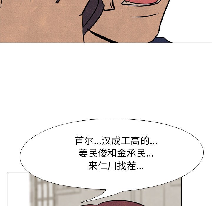高校巔峰 - 第 96 話 首爾、仁川(1/3) - 1
