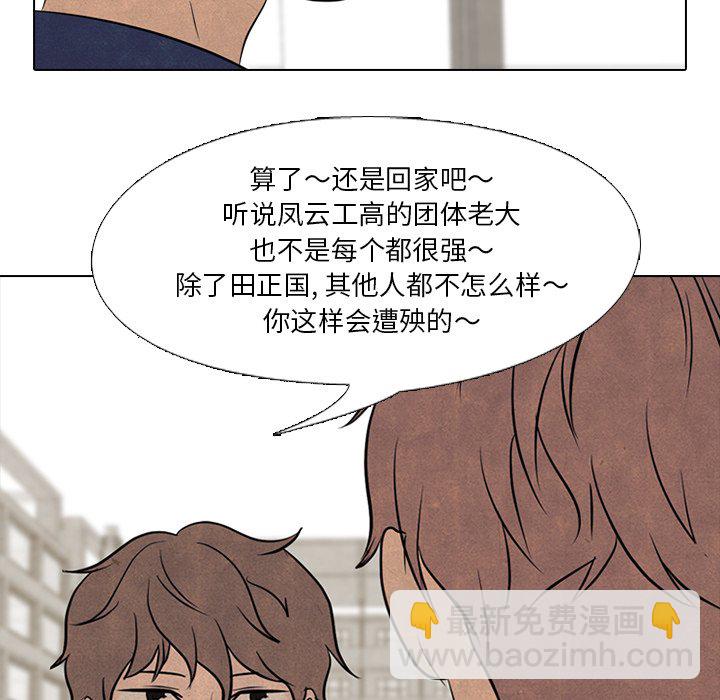 高校巔峰 - 第 98 話 隱藏的高手(1/3) - 8