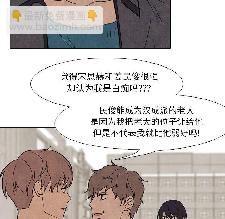 高校巔峰 - 第 98 話 隱藏的高手(1/3) - 4
