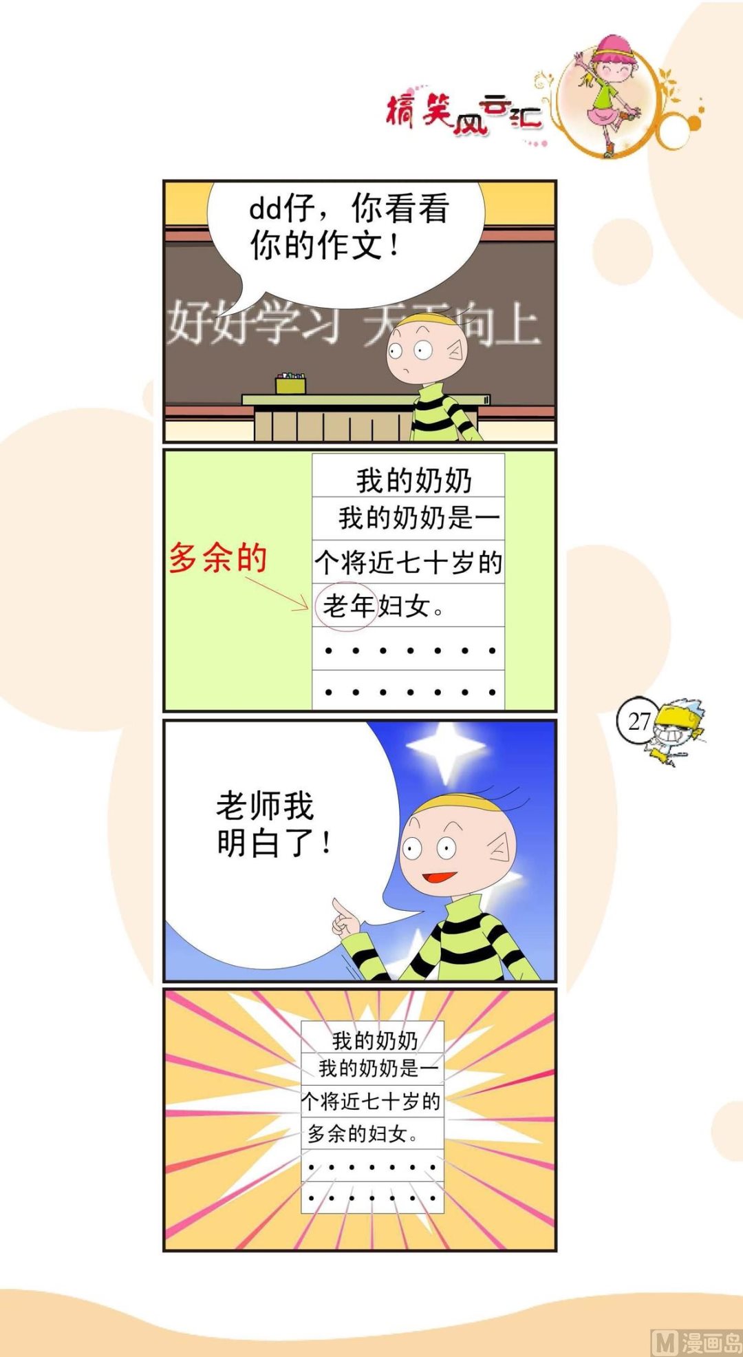 搞笑風雲會 - 第024話 - 1