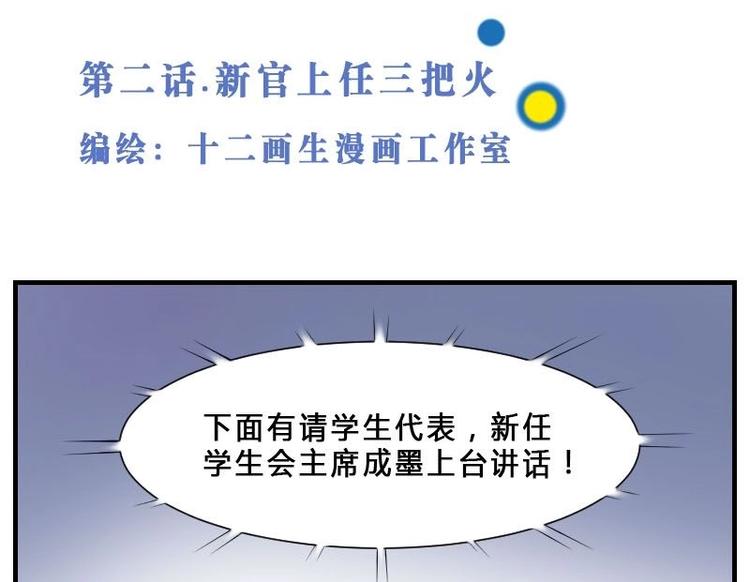 第2话 新官上任三把火-第2话