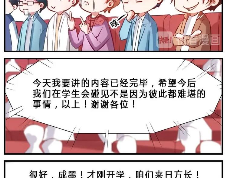 第2话 新官上任三把火-第2话