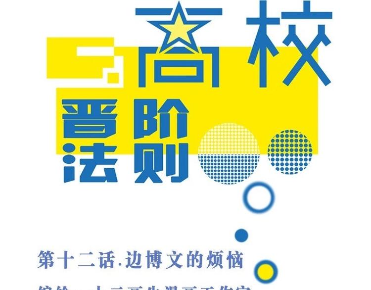 第12话 边博文的烦恼-第12话