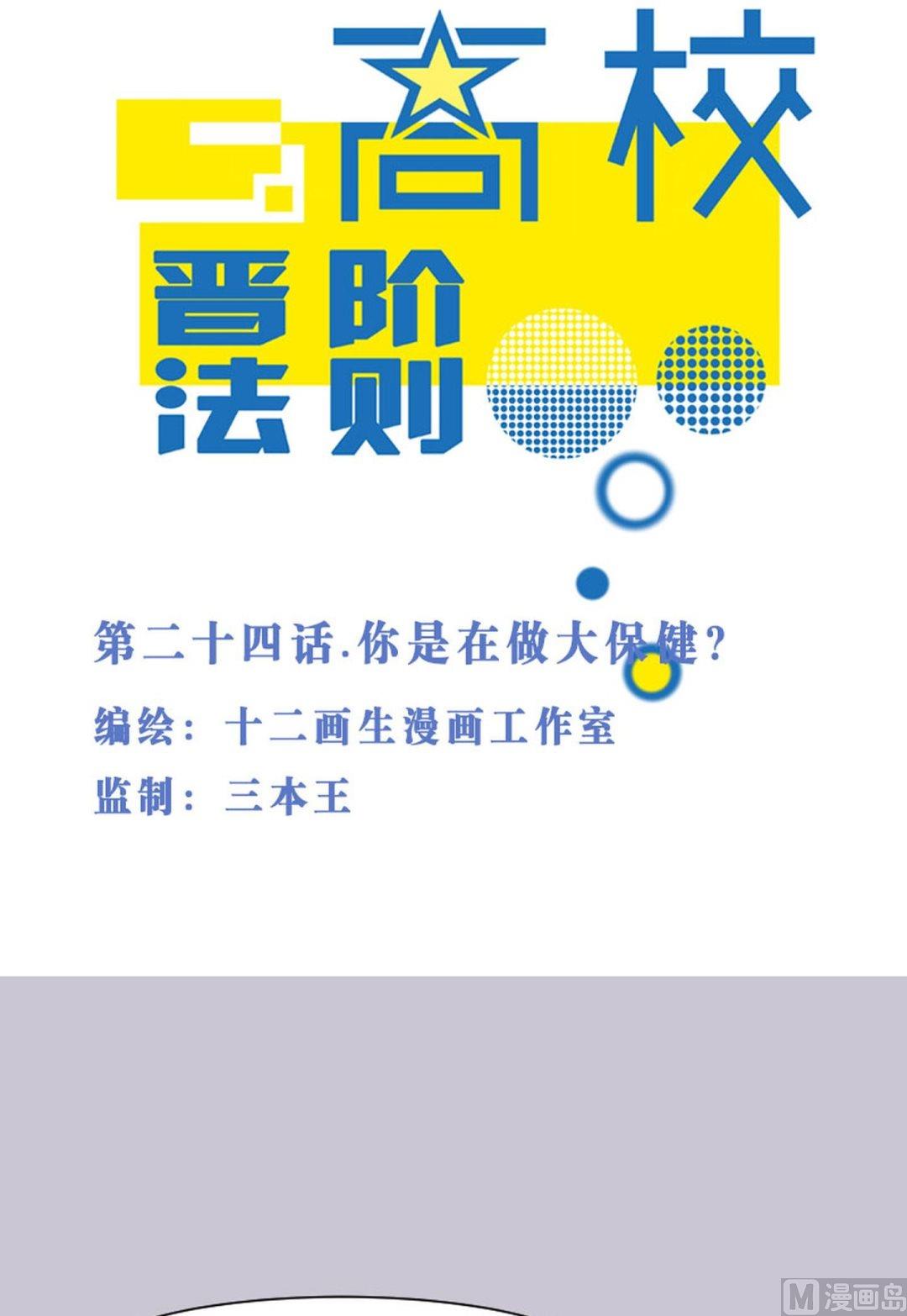 第24话 你是在做大保健？-第24话