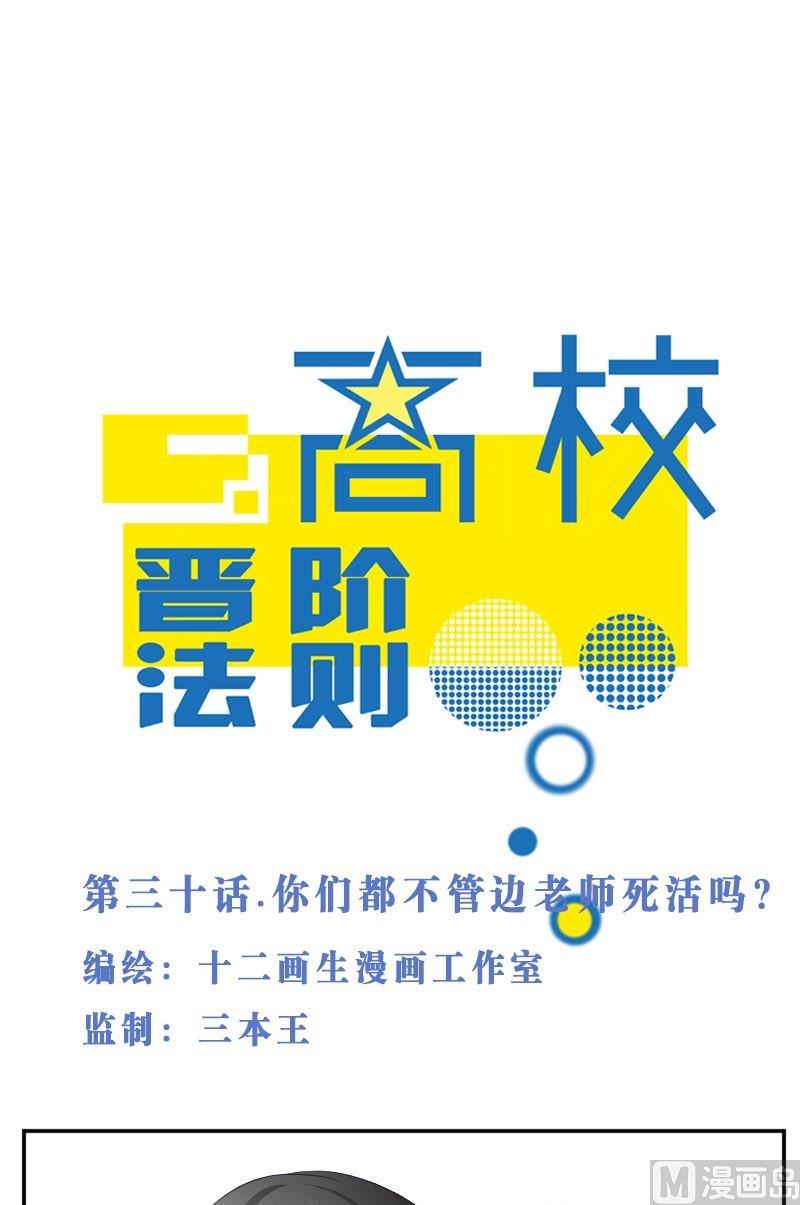 第30话 你们都不管边老师死活吗？-第30话