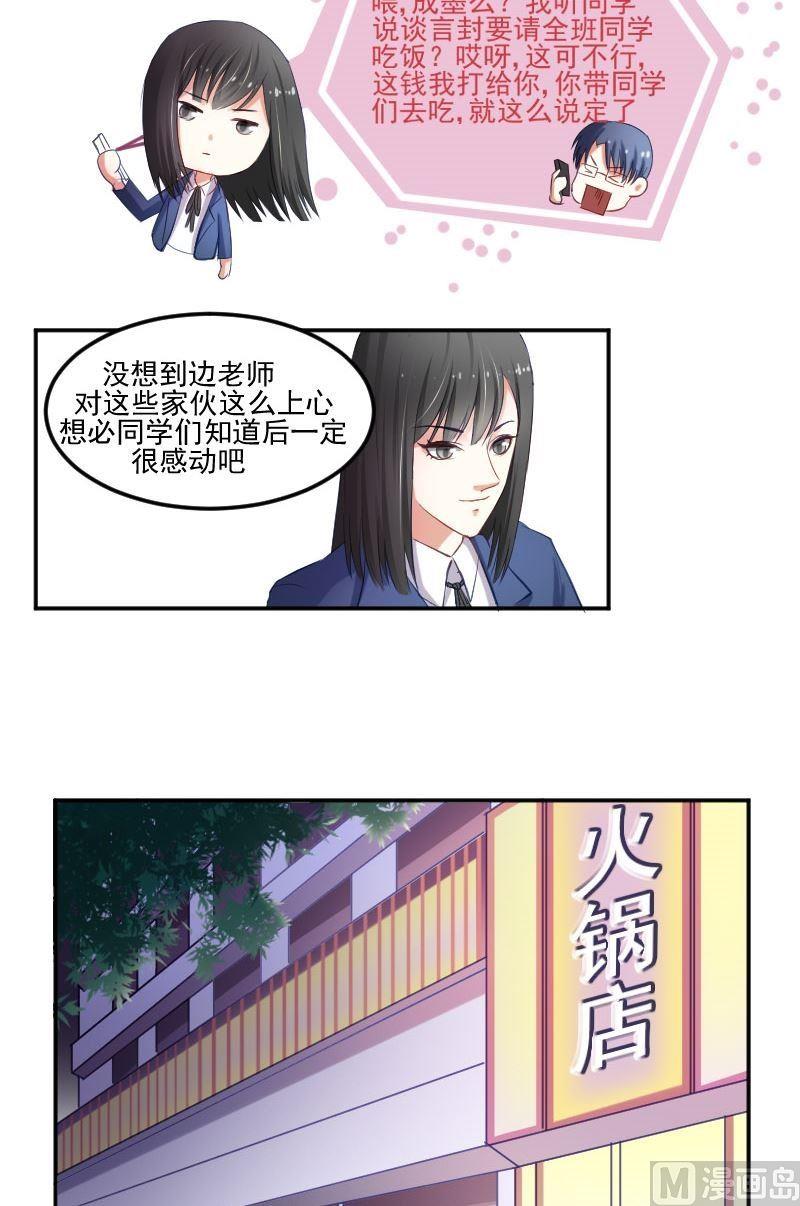 第30话 你们都不管边老师死活吗？-第30话