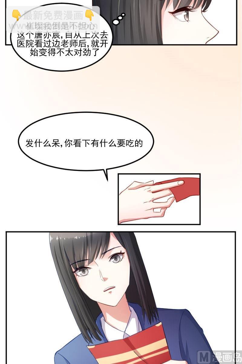 第30话 你们都不管边老师死活吗？-第30话