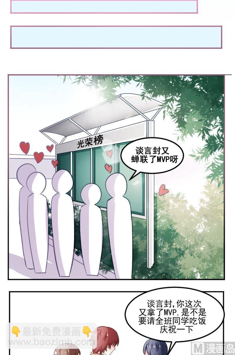 第30话 你们都不管边老师死活吗？-第30话