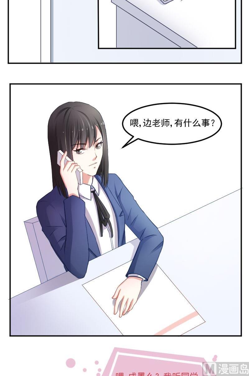 第30话 你们都不管边老师死活吗？-第30话