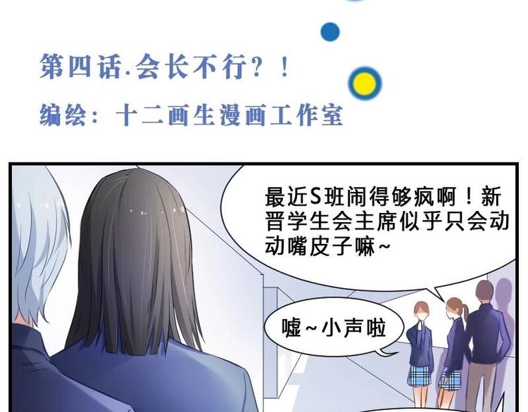 第4话 会长不行？!-第4话